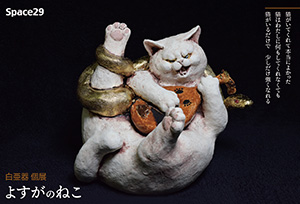 招き猫ミュージアム情報