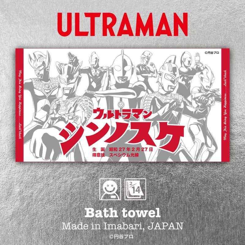 ウルトラマン｜名入れバースタオル｜Lサイズ｜今治製｜ウルトラ8
