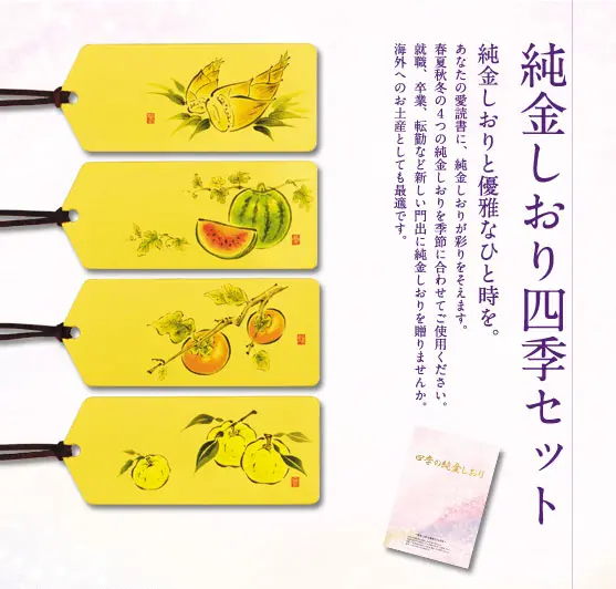 ブックマーカー（純金しおり） | 純金カード | 三菱マテリアル