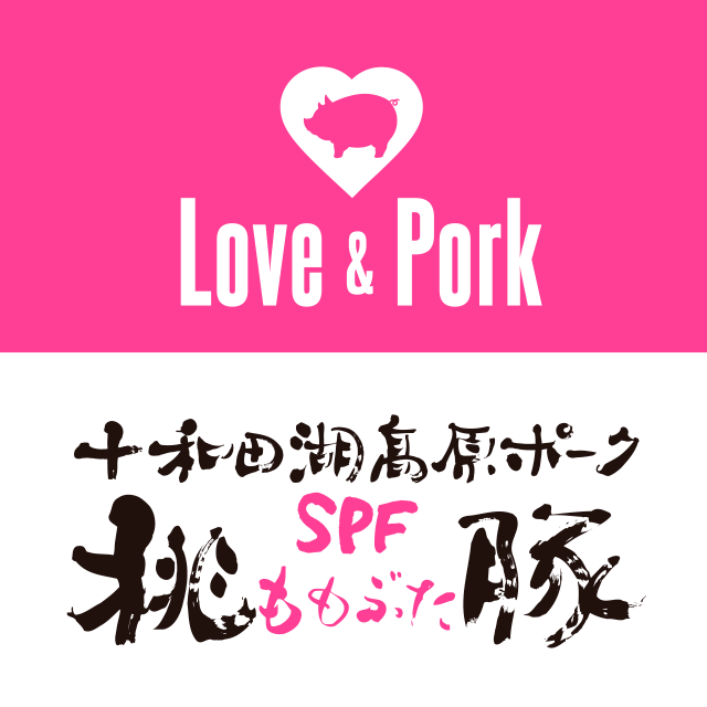 桃豚直売所「こもも」｜十和田湖高原ポークSPF桃豚