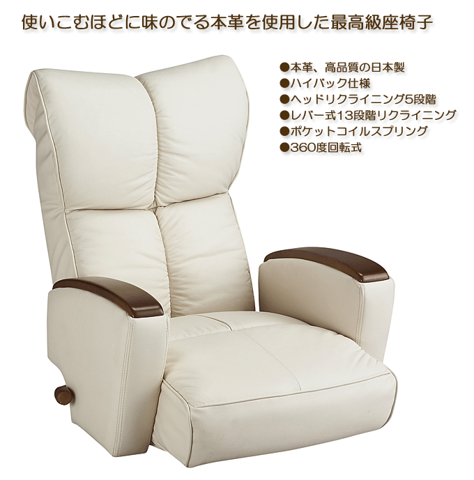 日本製格安座椅子 本革肘付 風雅 YS-P1370HR アイボリー｜問屋卸し格安