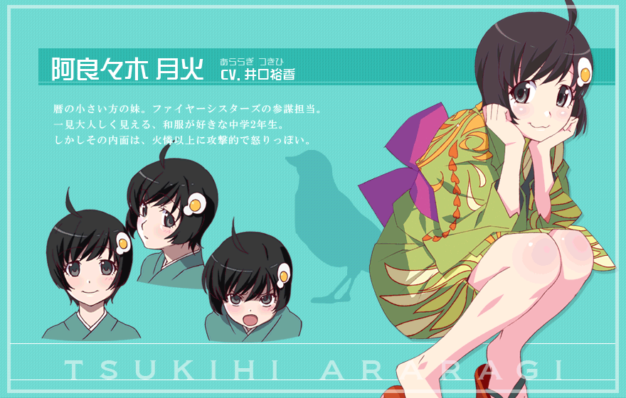 偽物語 公式サイト