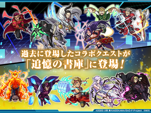 ソードアート・オンライン」との夏仕様のコラボイベントが8/13 12時