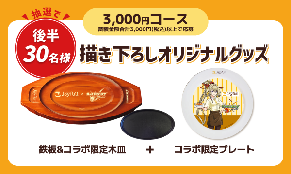 ジョイフル×モンスト】コラボキャンペーンが2/7（金）より開催