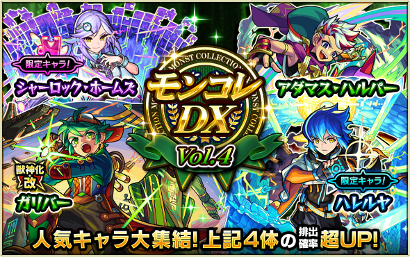 ガチャ｢モンコレDX｣開催！（6/25 12時スタート！） | モンスター