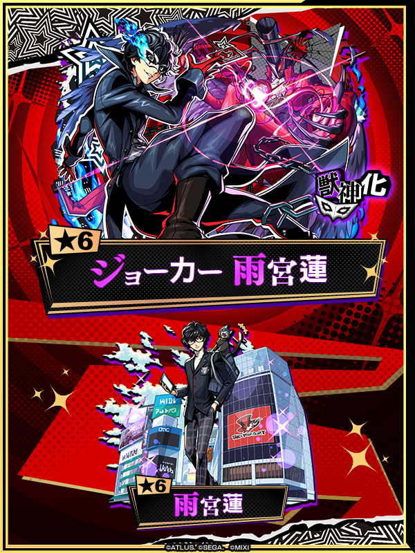 ペルソナ5 ザ・ロイヤル×モンスト】コラボイベントが8/16 12時より