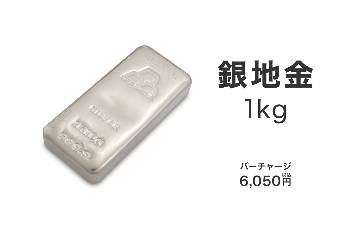 銀地金｜日本マテリアル