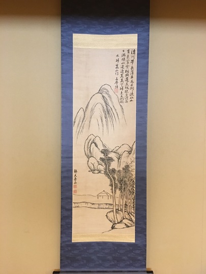韓天寿 王摩詰之詩山水図｜古美術・掛け軸の販売・買取・鑑定-松本松栄堂