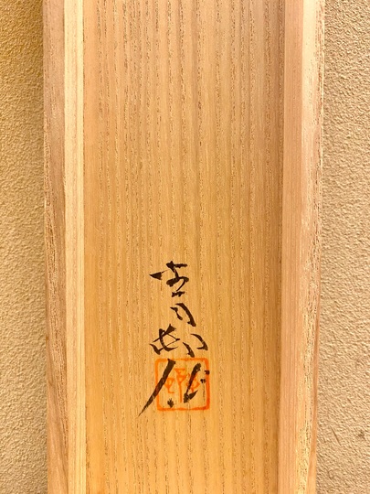 前田青邨 鴨｜古美術・掛け軸の販売・買取・鑑定-松本松栄堂