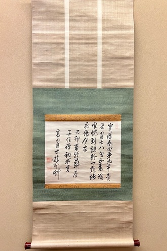 黄檗宗の掛け軸の一覧｜古美術・掛け軸の販売・買取・鑑定-松本松栄堂