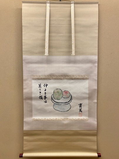 武者小路実篤 仲よき事は｜古美術・掛け軸の販売・買取・鑑定-松本松栄堂