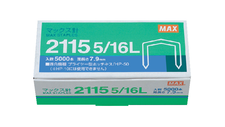 2115 5/16Lの製品詳細ページ | プライヤータイプ消耗品 | マックス株式