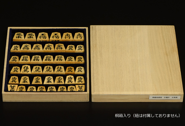 将棋駒 本黄楊（御蔵島黄楊）銘駒 水無瀬 伏龍作 | 前川榧碁盤店