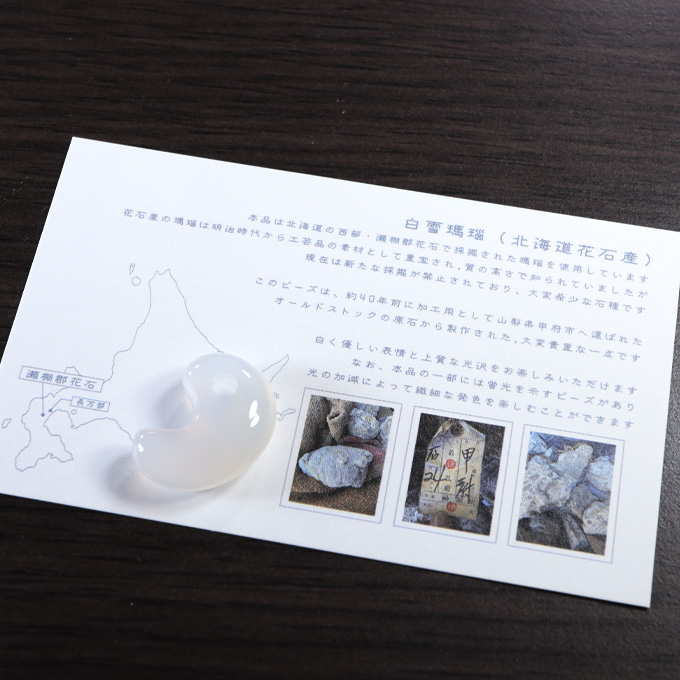 白雪瑪瑙の勾玉 | 魂の洗練、穢れ祓いの勾玉 | 開運パワーストーン