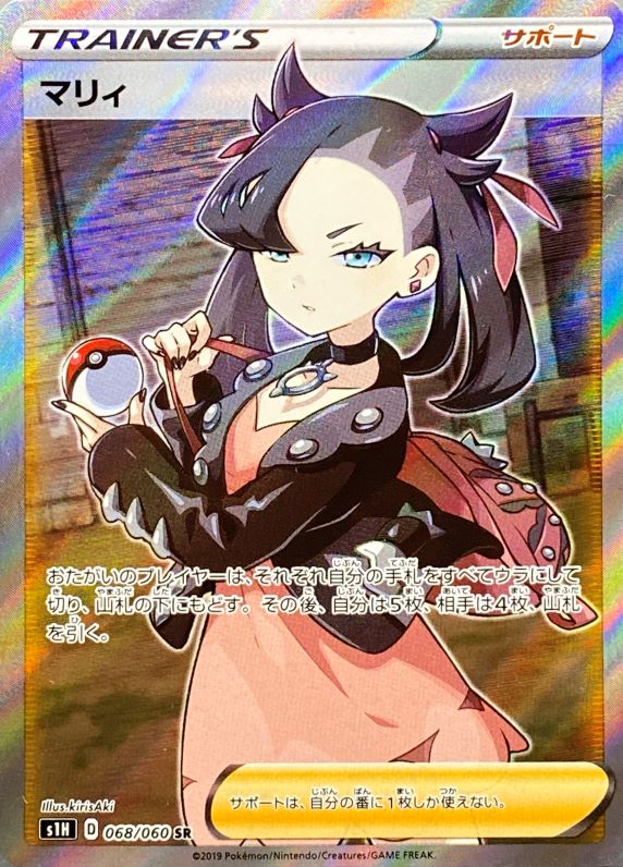 状態ランクA】マリィ (SR) {068/060} [S1H/シールド] [SS] - magi通販