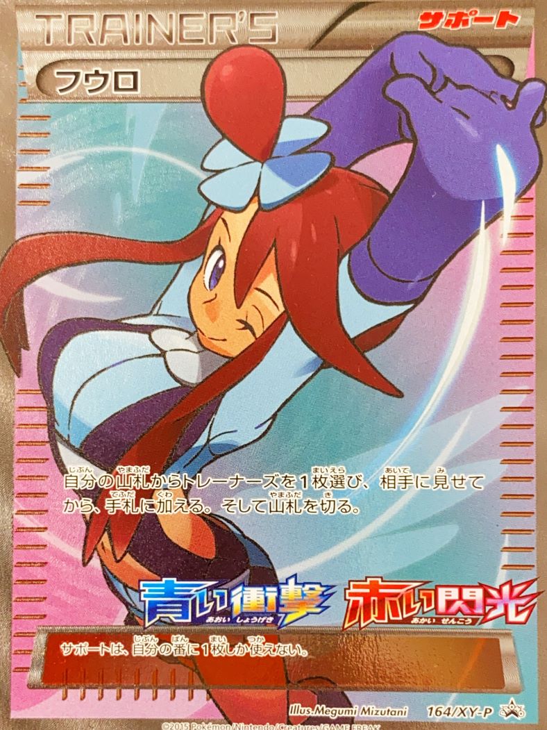 状態ランクA】フウロ SR仕様 164/XY-P プロモ XY - magi通販【ポケモン