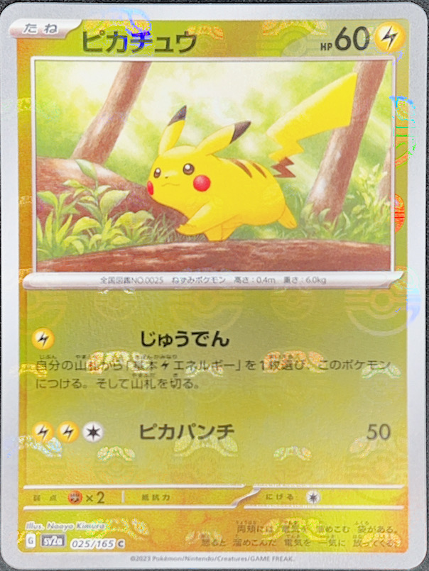 ピカチュウ (C/マスターボールミラー) {025/165} [SV2a/ポケモンカード