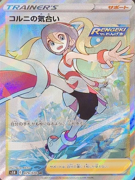 コルニの気合い (SR) {079/070} [S5R/連撃マスター] [SS] - magi通販