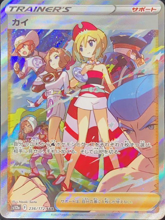カイ (SAR) {236/172} [S12a/VSTARユニバース] [SS] - magi通販