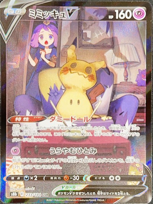 状態ランクA】ミミッキュV (CSR) {233/184} [S8b/VMAXクライマックス