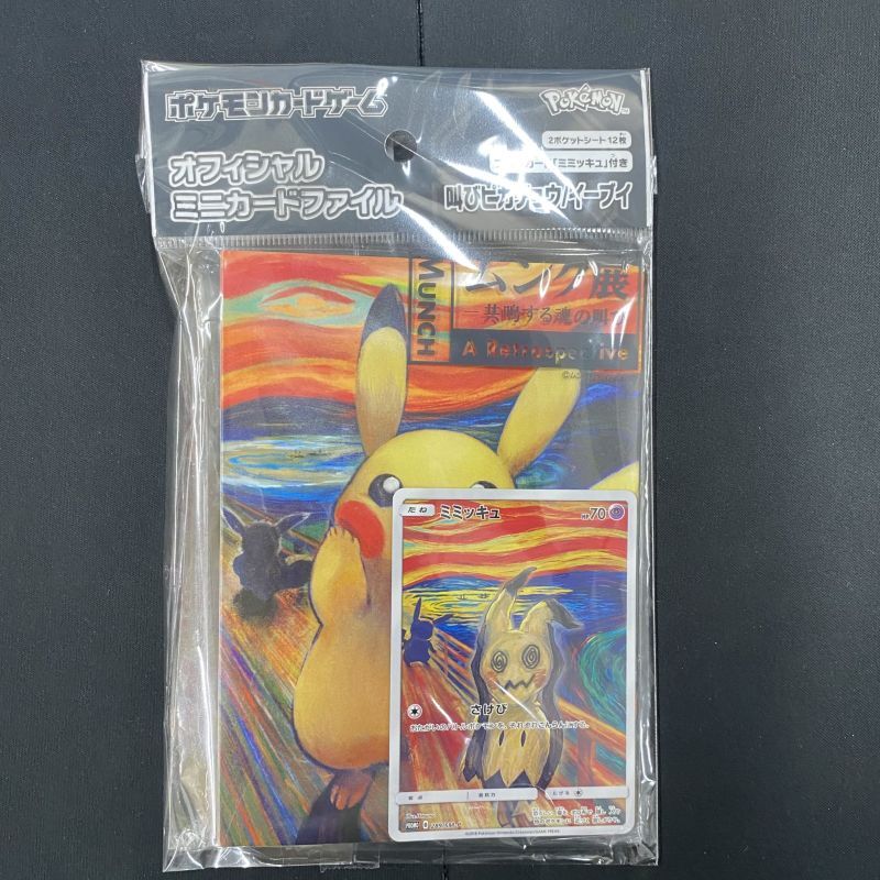 希少ミミッキュ：ムンク展×ポケモン クリアファイル新品未開封