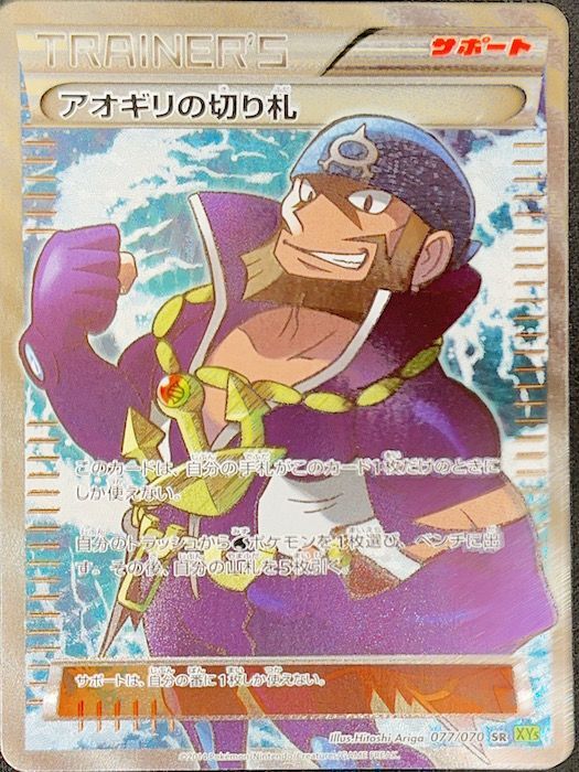 状態ランクA】アオギリの切り札 (SR) {077/070} [XY5g] - magi通販