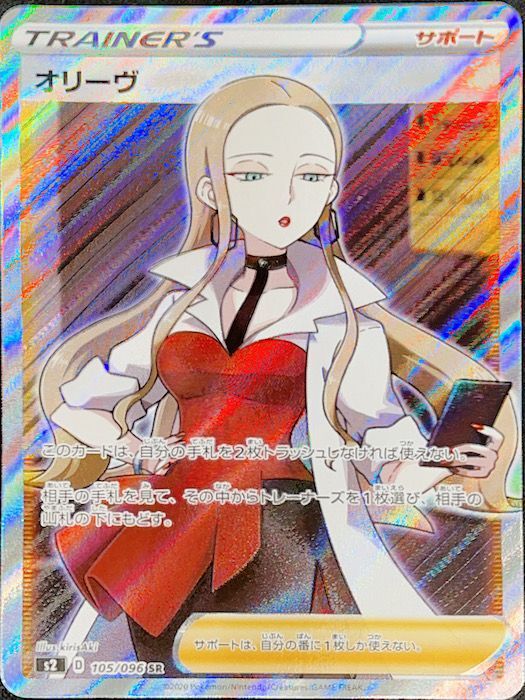 オリーヴ (SR) {105/096} [S2/反逆クラッシュ] [SS] - magi通販