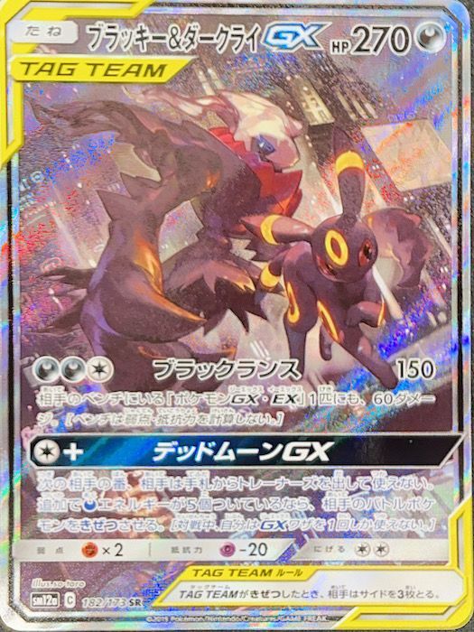 状態ランクA】ブラッキー&ダークライGX 《SA》 (SR) {182/173} [SM12a