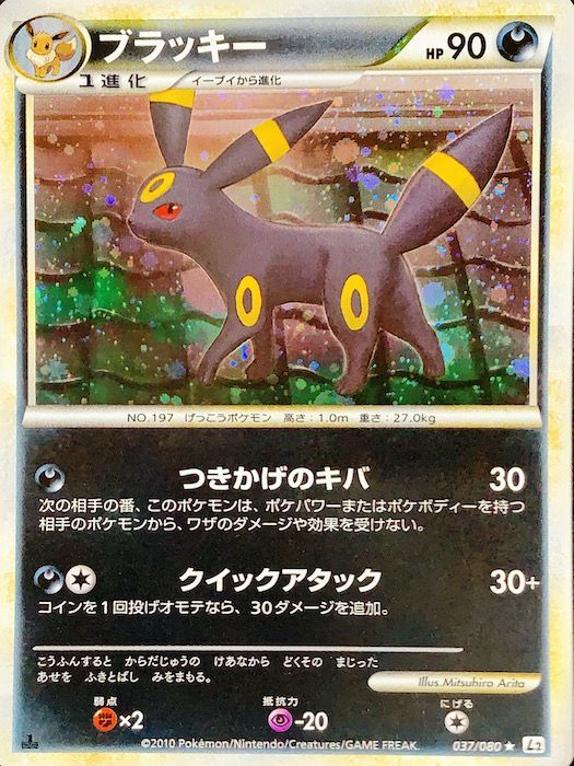 ブラッキー (-) {037/080} [L2] - magi通販【ポケモンカード専門】