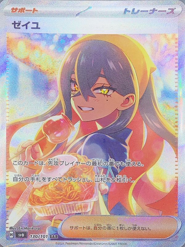 状態ランクA】ゼイユ (SAR) {130/101} [SV6/変幻の仮面] [SV] - magi