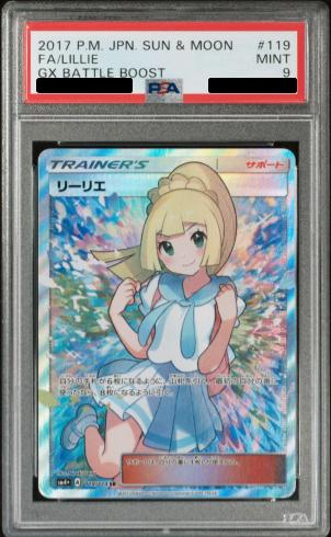 PSA9】 リーリエ (SR) {119/114} [SM4+/GXバトルブースト] [SM] - magi