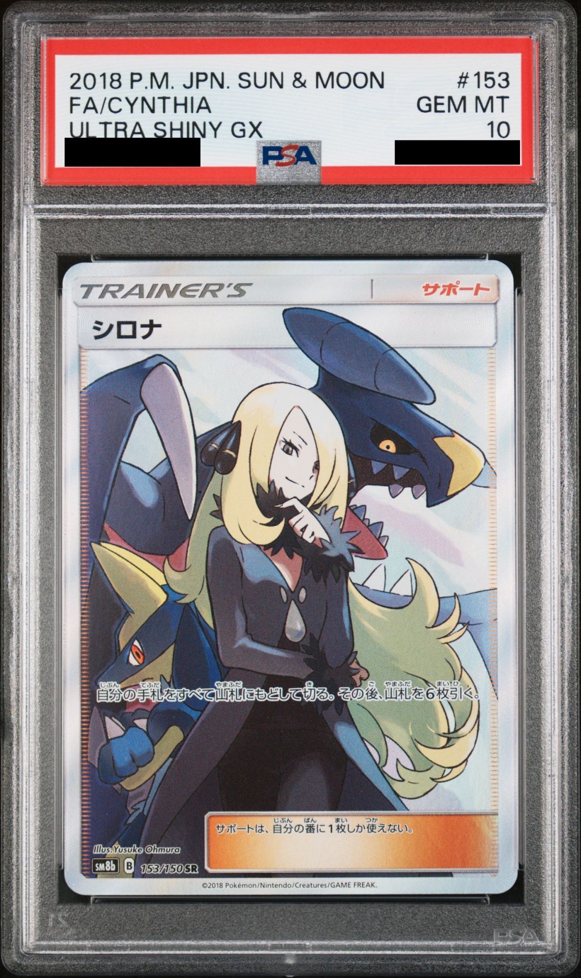 PSA10】 シロナ (SR) {153/150} [SM8b/GXウルトラシャイニー] [SM