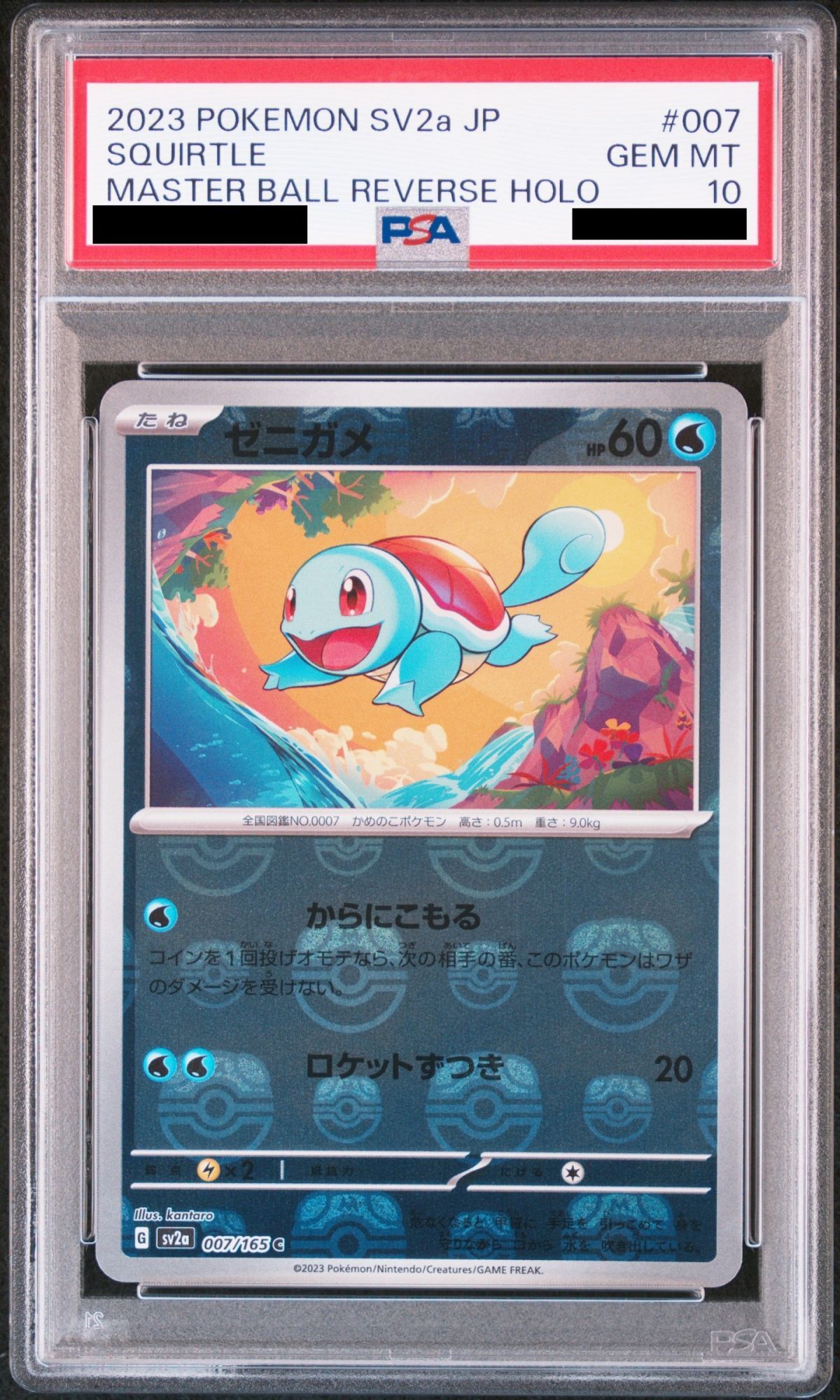 PSA10】 ゼニガメ (C/マスターボールミラー) {007/165} [SV2a/ポケモン