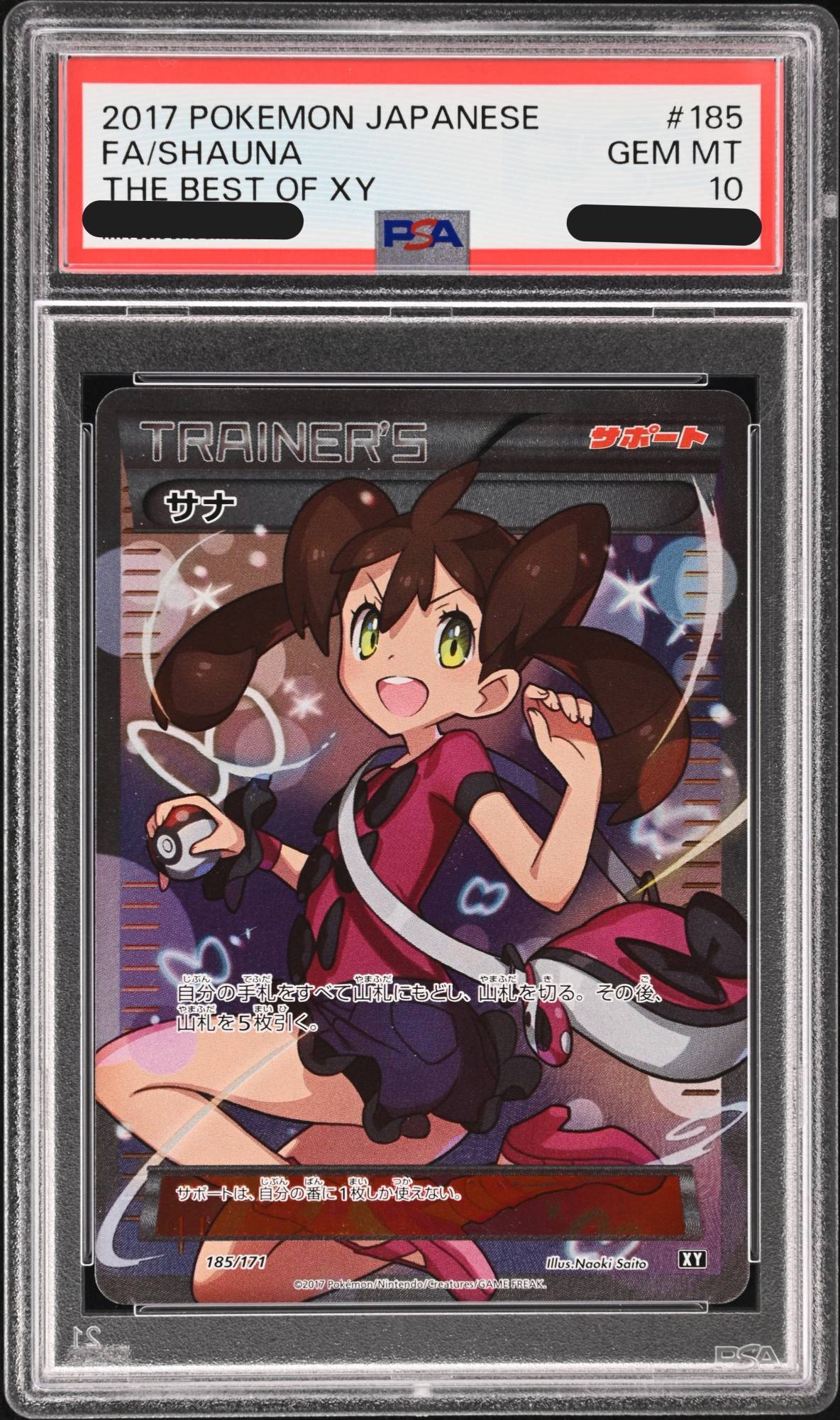 PSA10】サナ (-) {185/171} [XY] - magi通販【ポケモンカード専門】