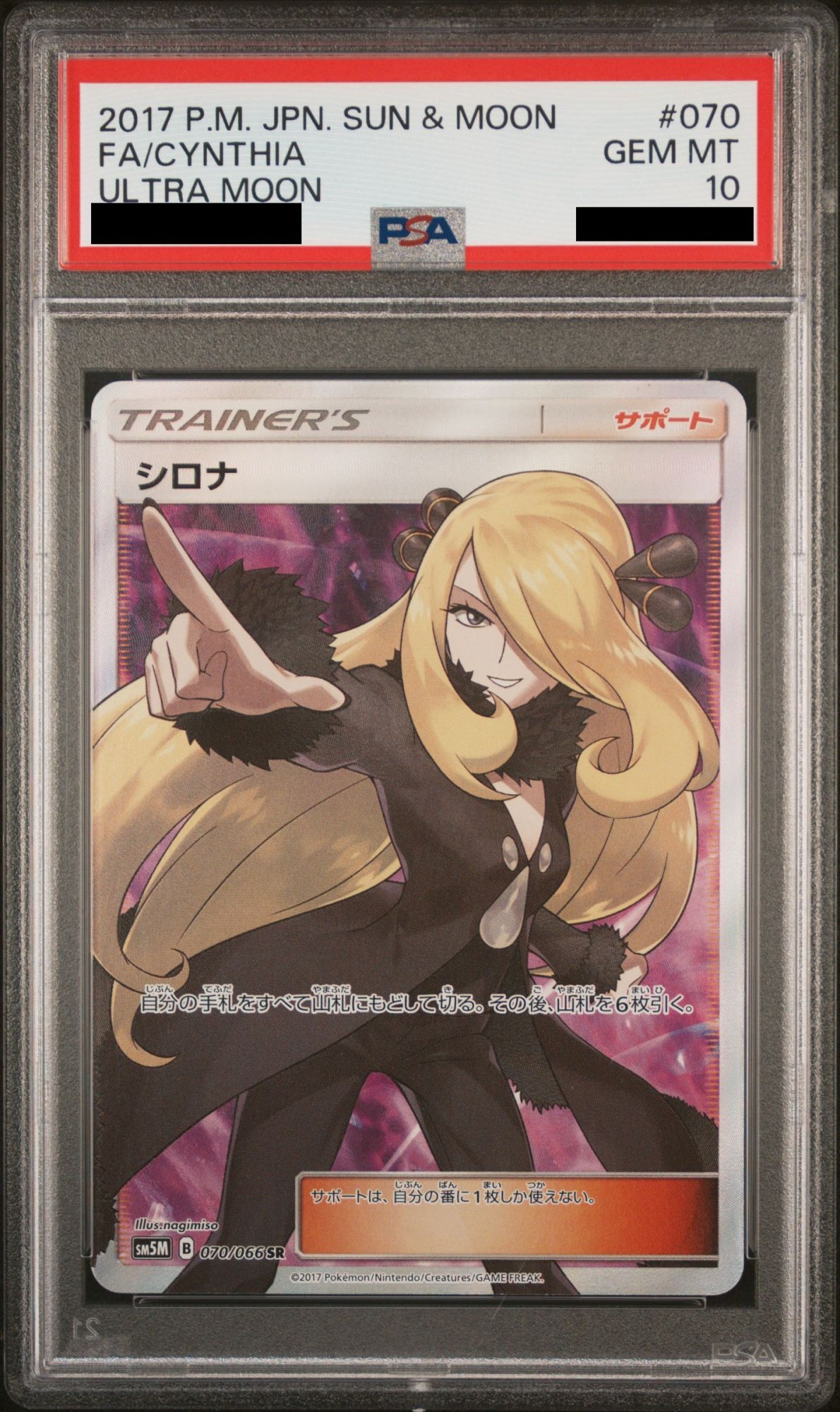 PSA10】 シロナ (SR) {070/066} [SM5M/ウルトラムーン] [SM] - magi