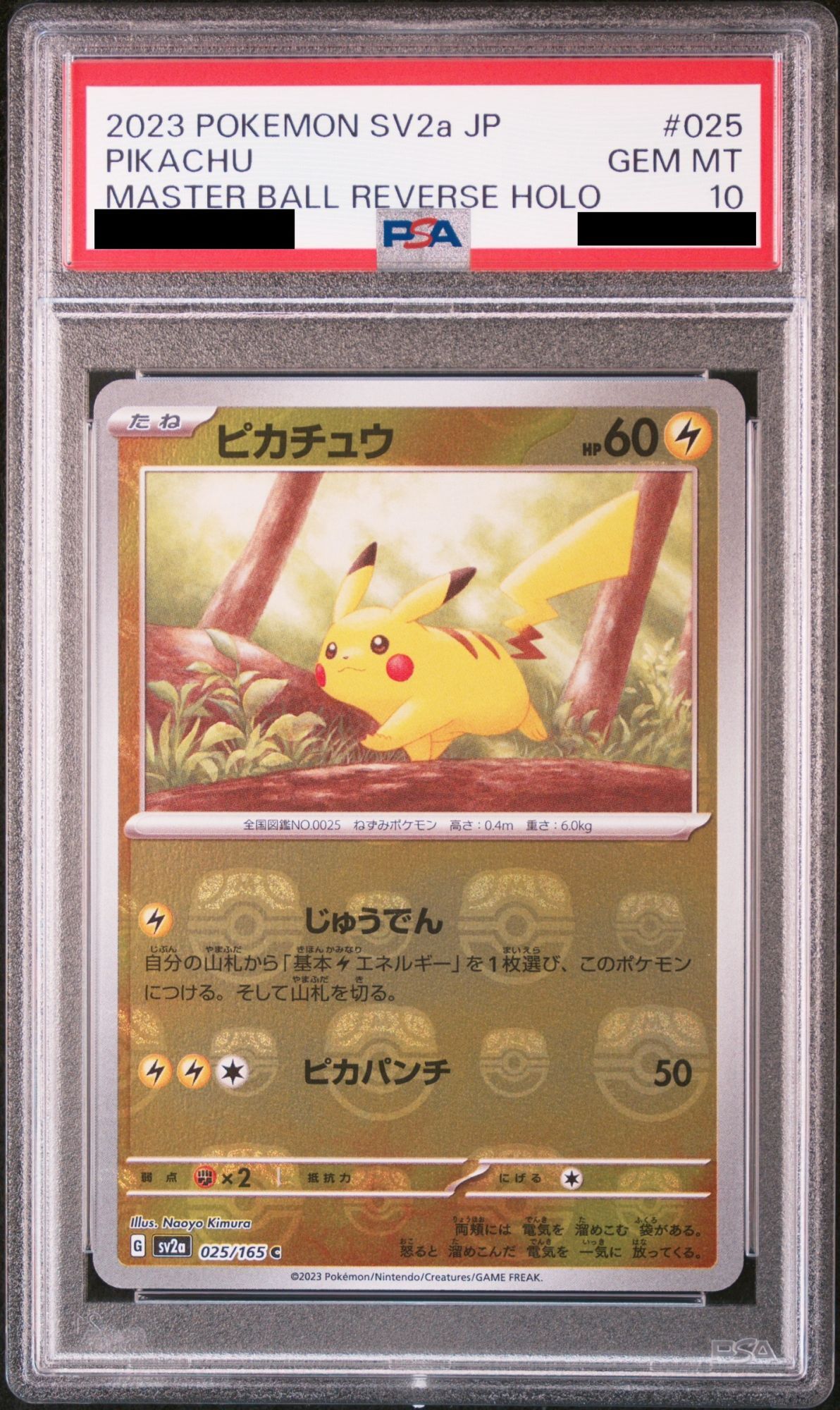 PSA10】 ピカチュウ (C/マスターボールミラー) {025/165} [SV2a