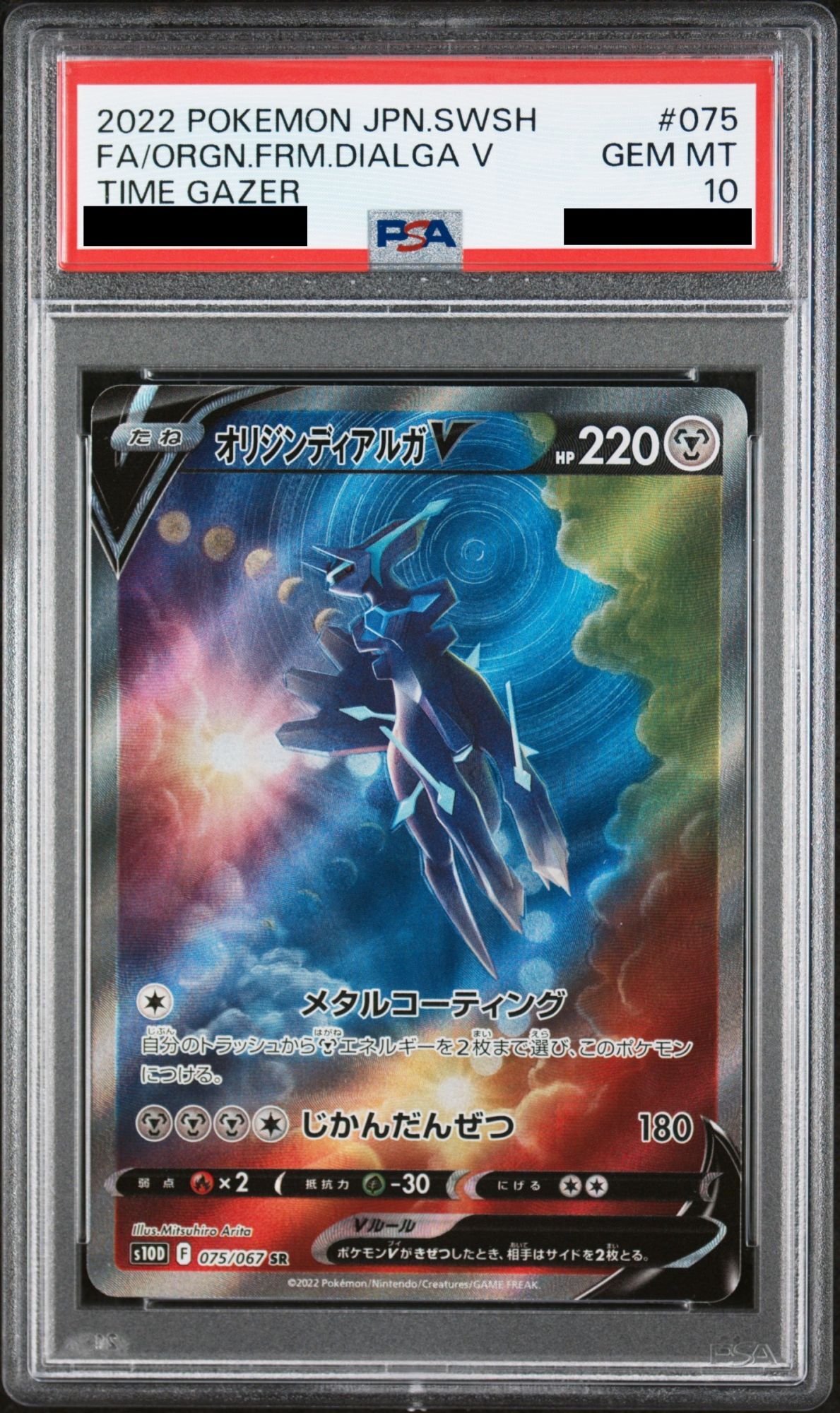 PSA10】オリジンディアルガV SA (SR) {075/067} [S10D] - magi通販