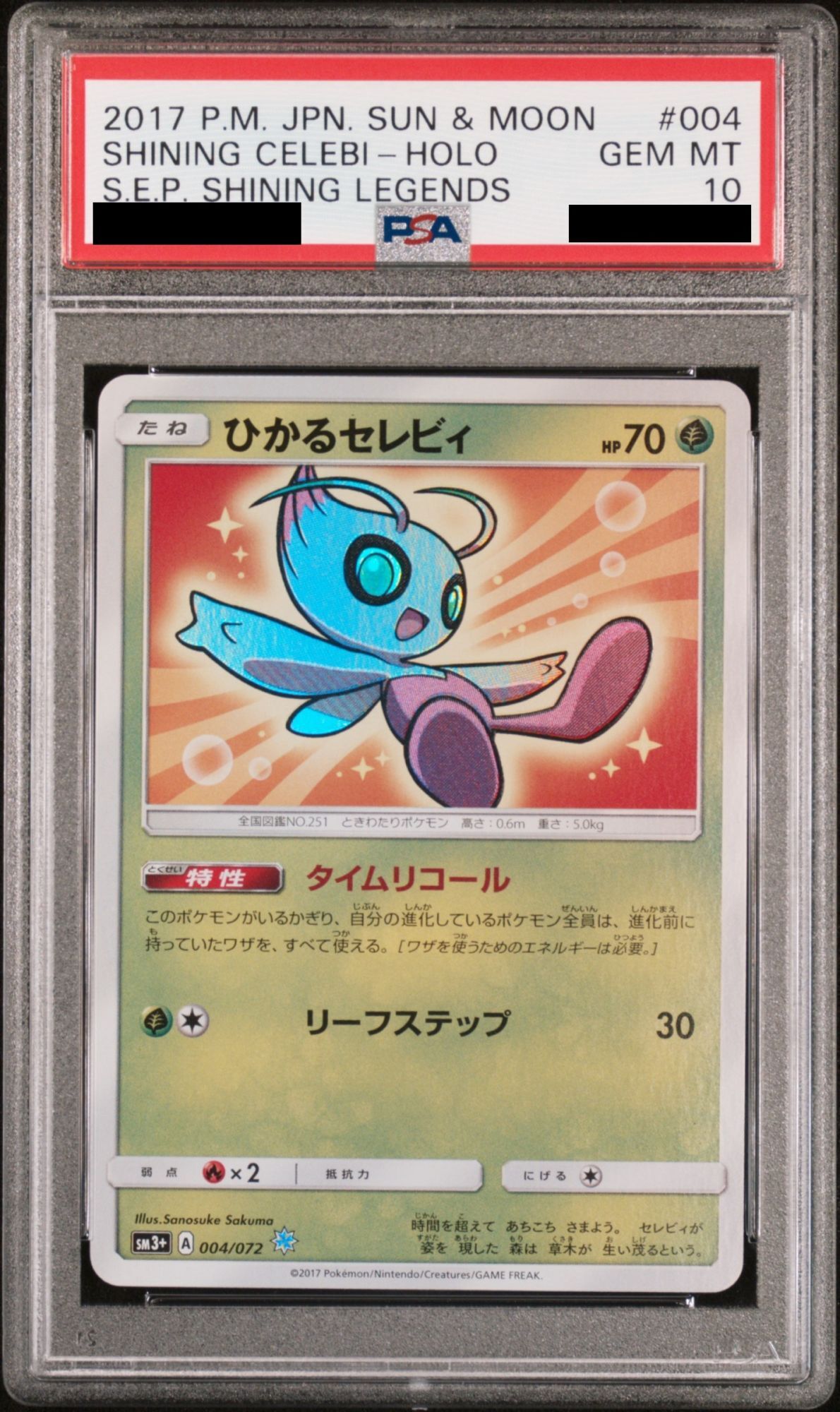 PSA10】 ひかるセレビィ {004/072} [SM3+/ひかる伝説] [SM] - magi通販