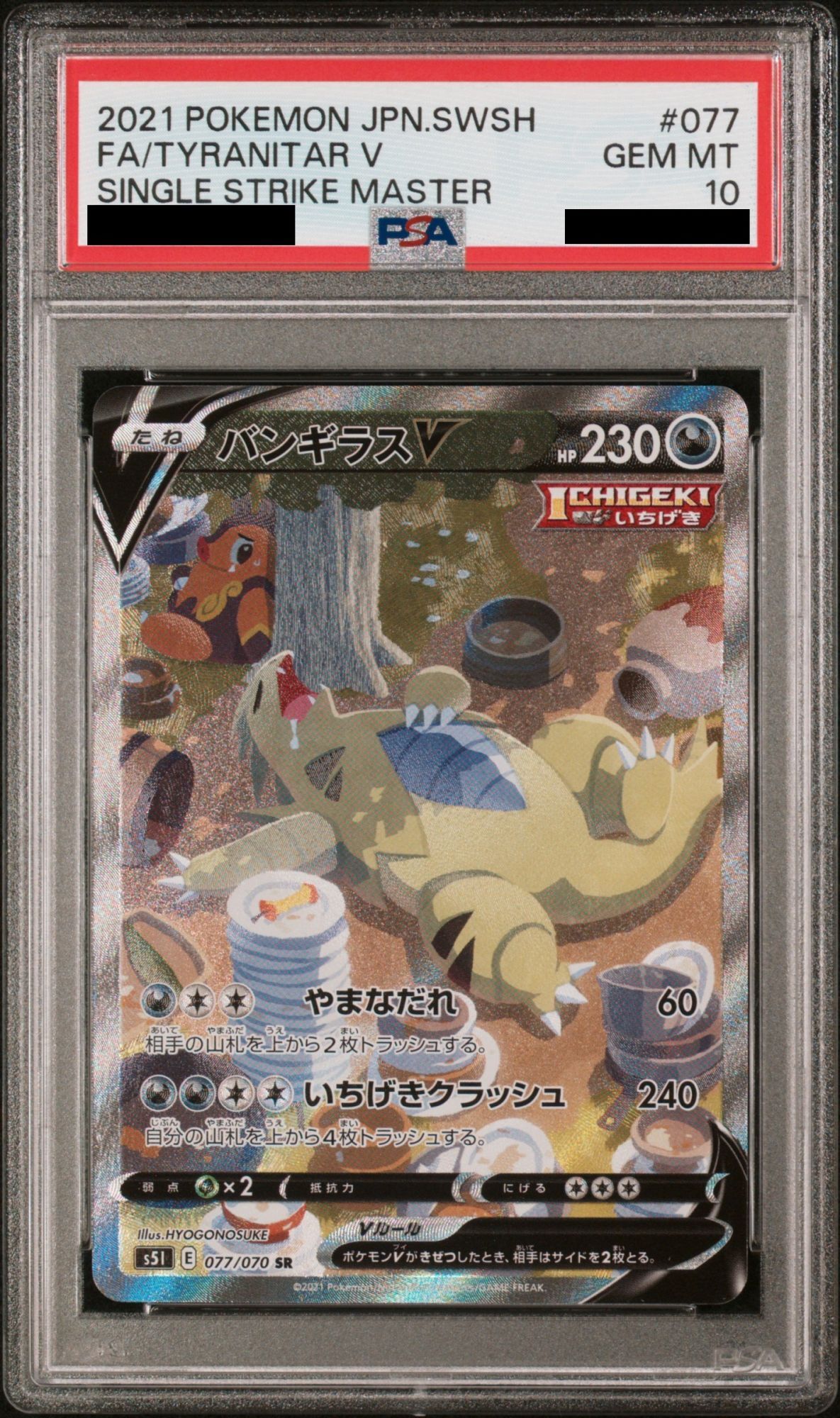 PSA10】 バンギラスV (SR) {077/070} [S5I/一撃マスター] [SS] - magi