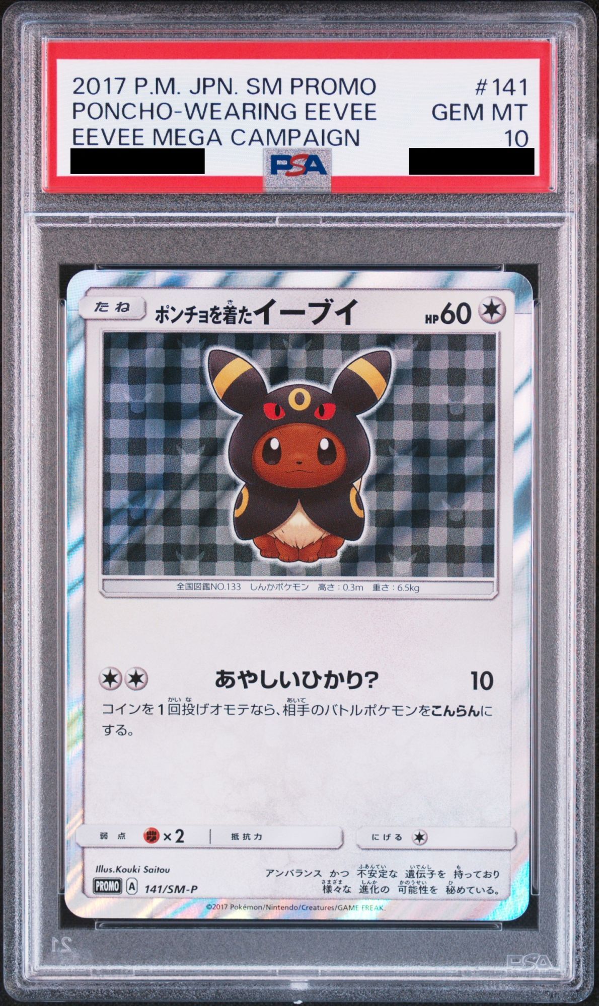 PSA10】ポンチョを着たイーブイ (プロモ) {141/SM-P} [-] - magi通販