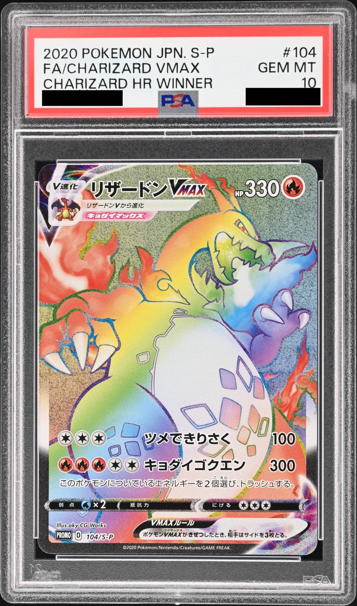 PSA10】リザードンVMAX (プロモ) {104/S-P} [-] - magi通販【ポケモン