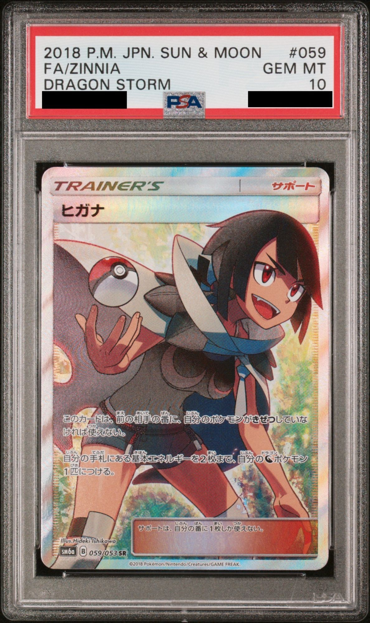 PSA10】 ヒガナ (SR) {059/053} [SM6a/ドラゴンストーム] [SM] - magi