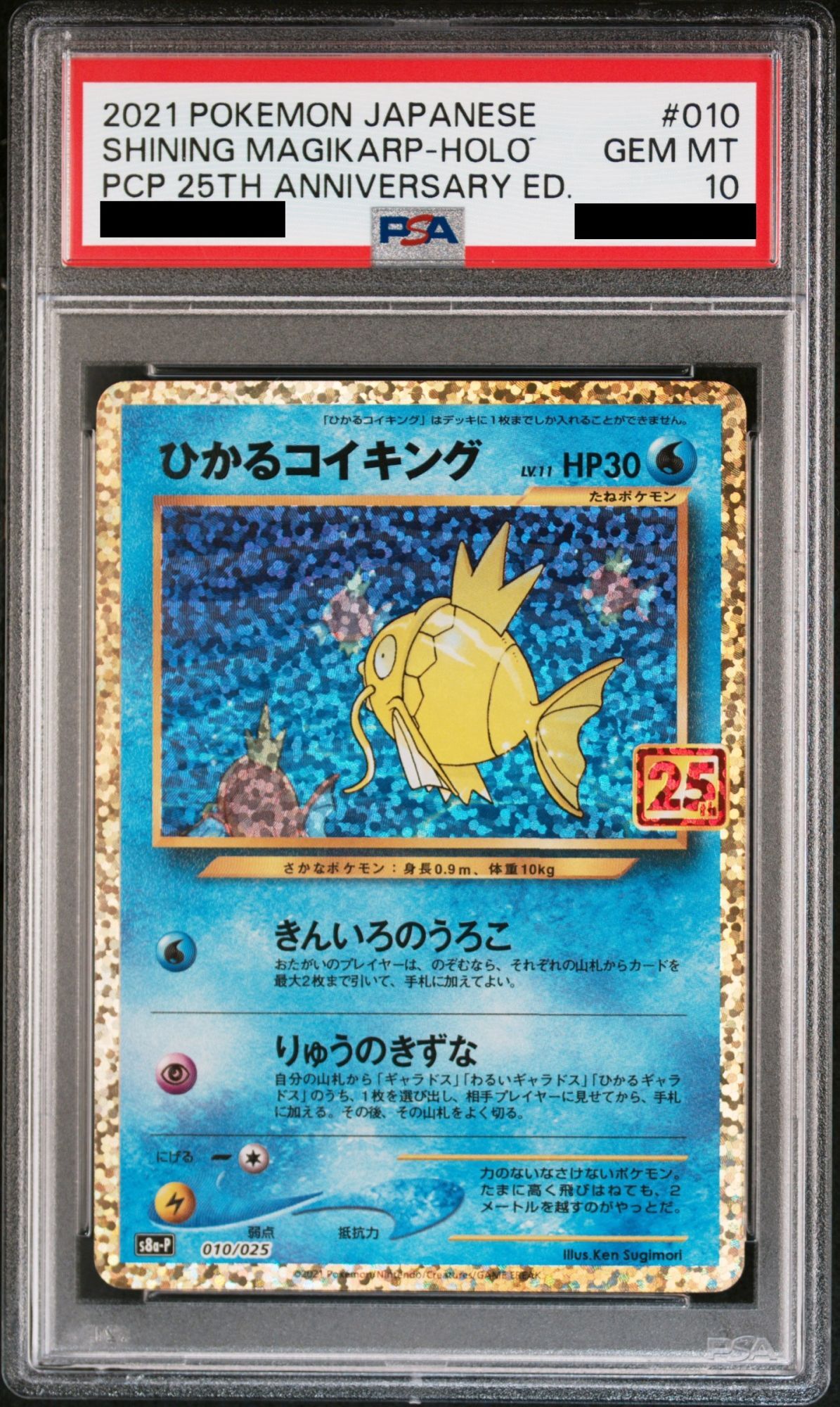 PSA10】 ひかるコイキング {010/025} [S8a/25thアニバーサリー