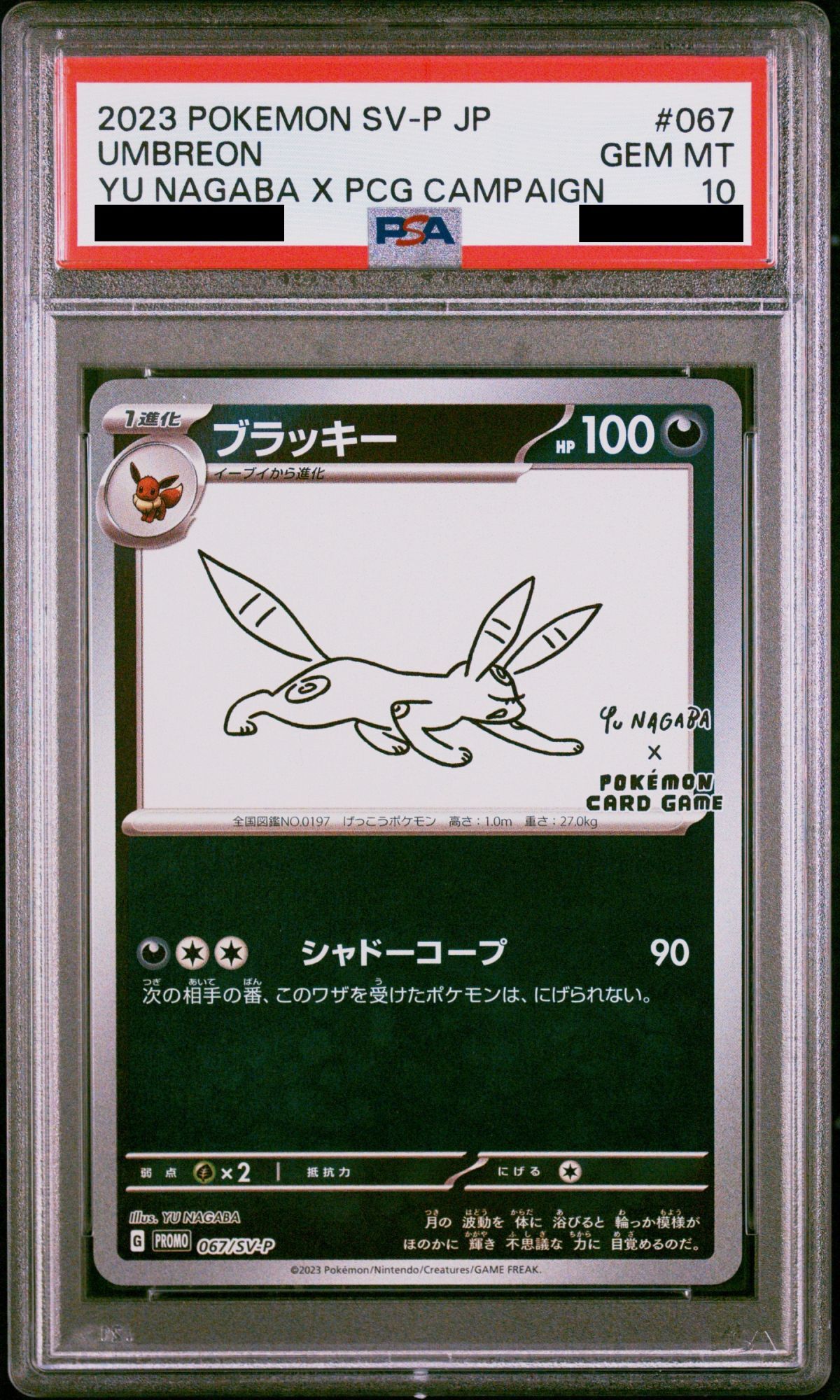 PSA10】 ブラッキー 《YU NAGABA》 (プロモ) {067/SV-P} [SV] - magi