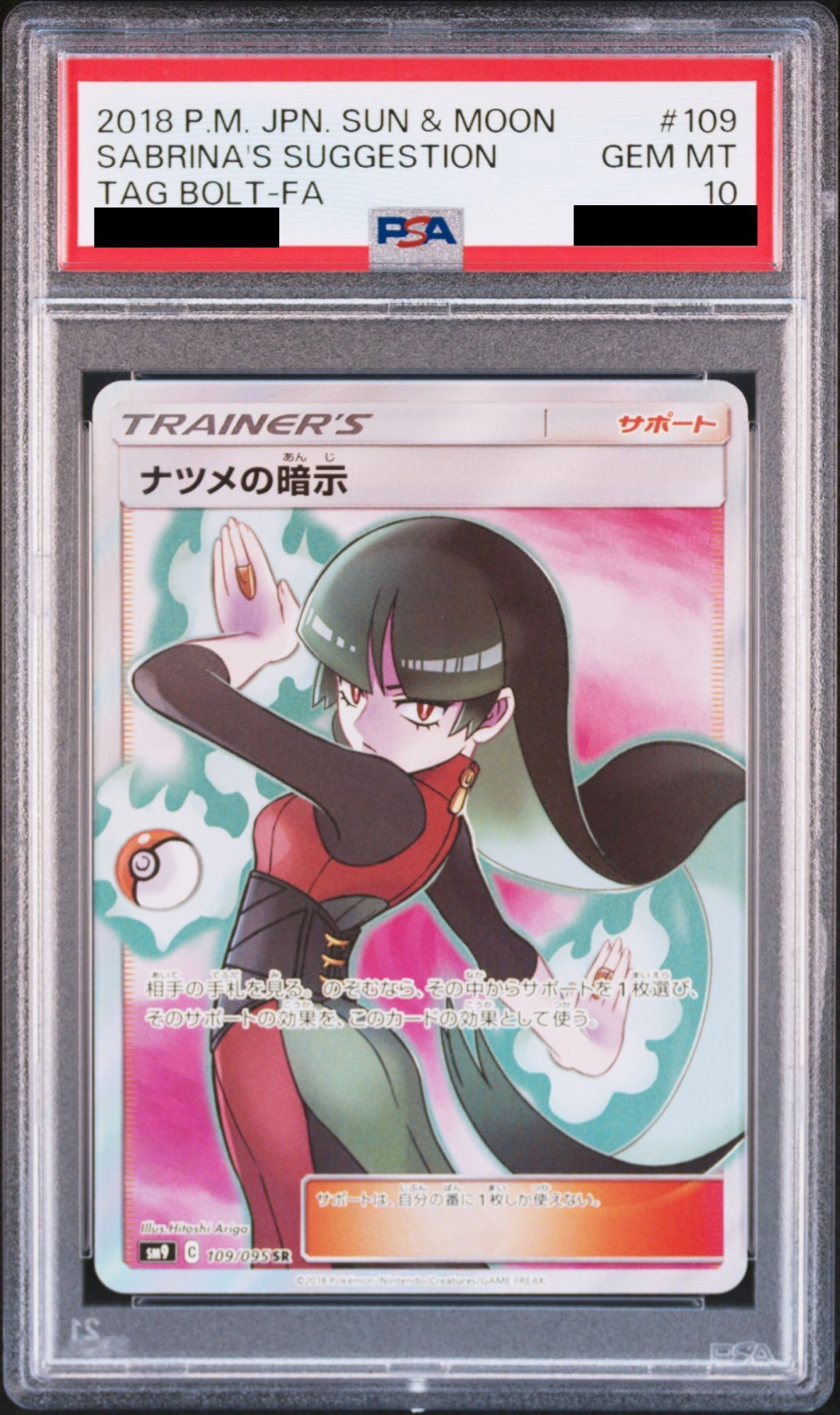PSA10】 ナツメの暗示 (SR) {109/095} [SM9/タッグボルト] [SM] - magi