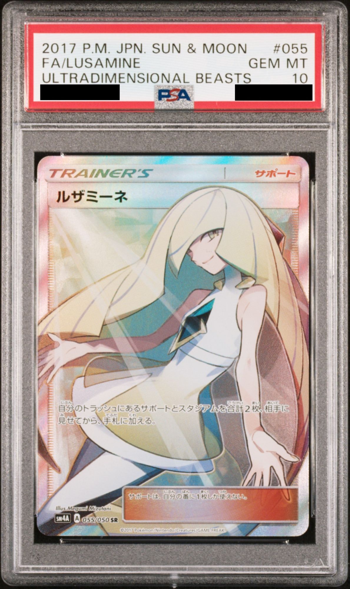 PSA10】 ルザミーネ (SR) {055/050} [SM4A/超次元の暴獣] [SM] - magi