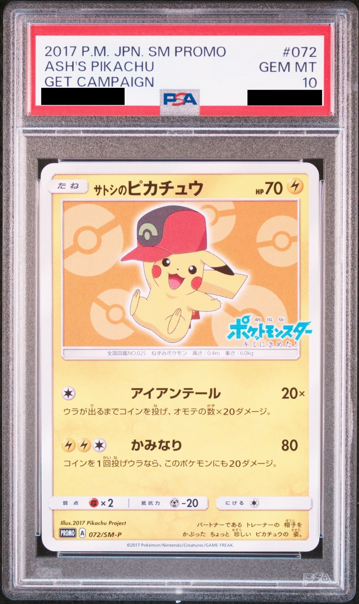 サトシのピカチュウ サトシのピカチュウ PROMO SM-Pプロモカード 073