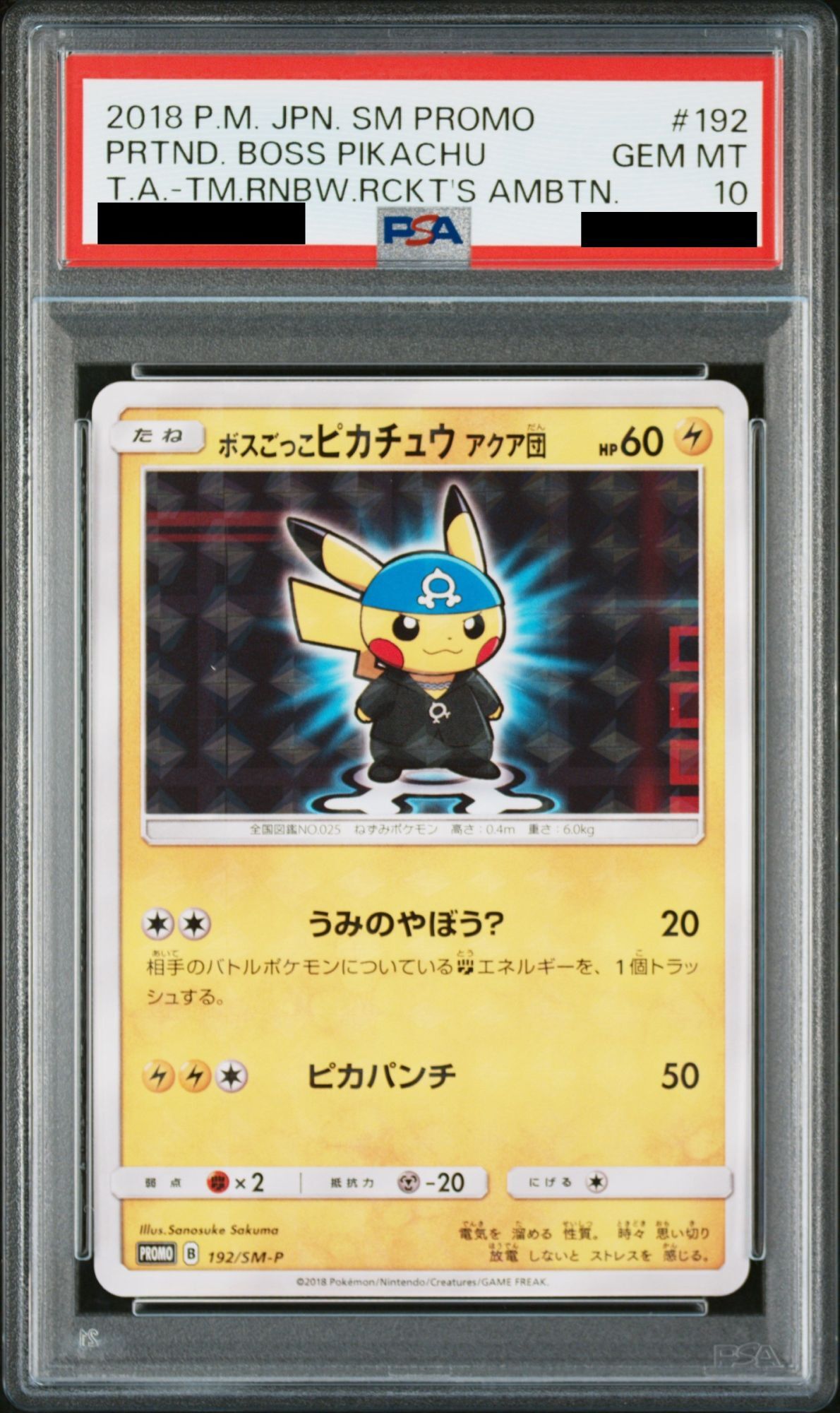 PSA10】ボスごっこピカチュウアクア団 (プロモ) {192/SM-P} [-] - magi