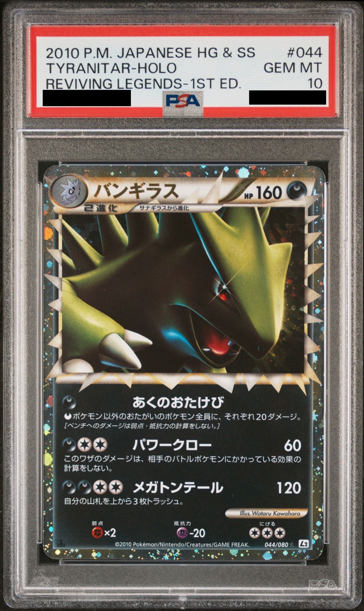 PSA10】バンギラス グレート (-) {044/080} [L2] - magi通販【ポケモン