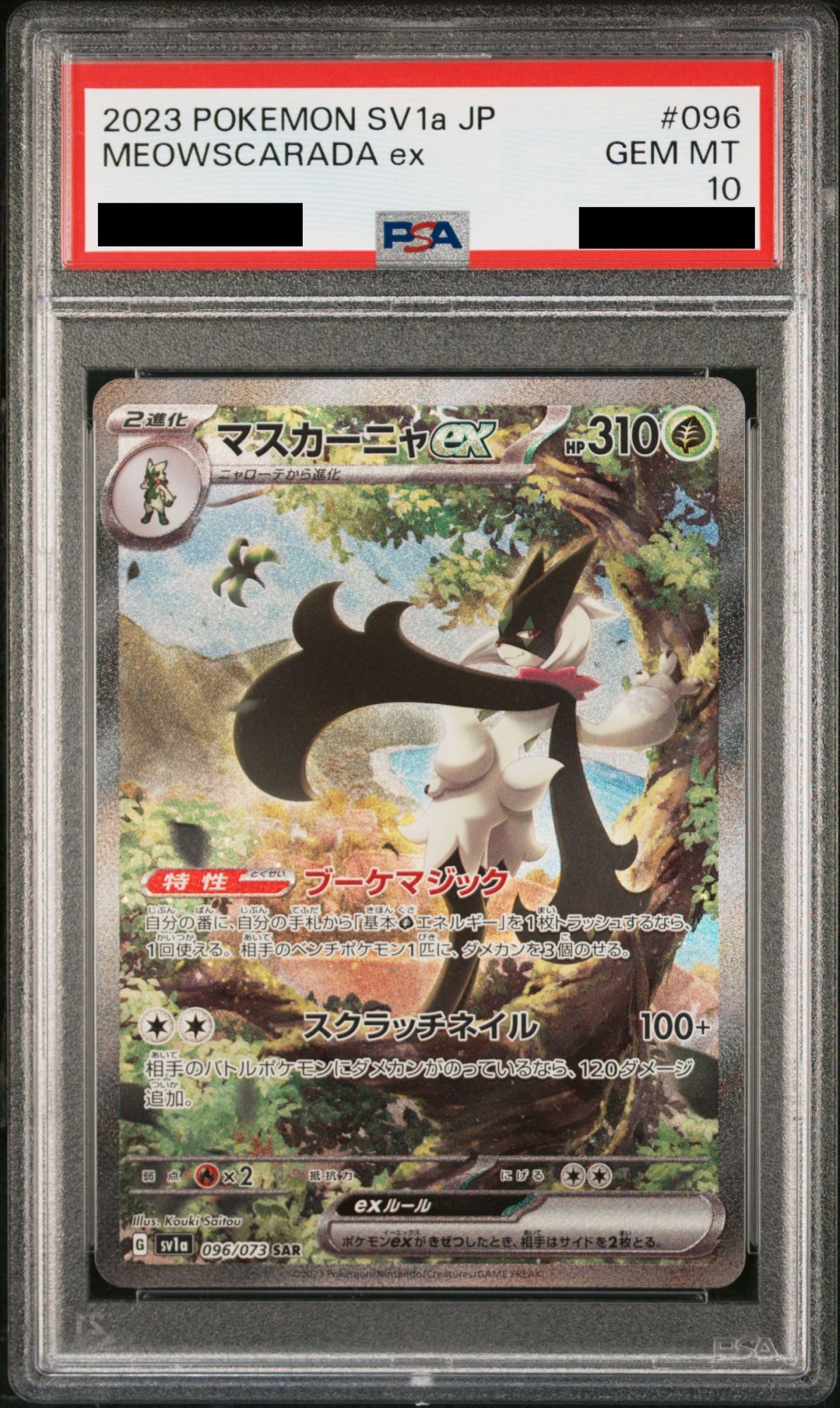 PSA10 3連番】マスカーニャ・ラウドボーン・ウェーニバル ex sar